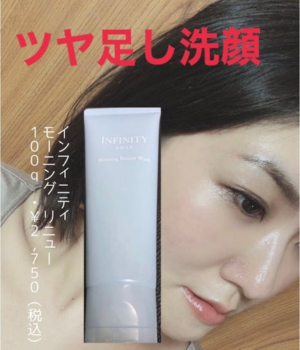 モーニング リニュー/インフィニティ/その他洗顔料を使ったクチコミ(1枚目)