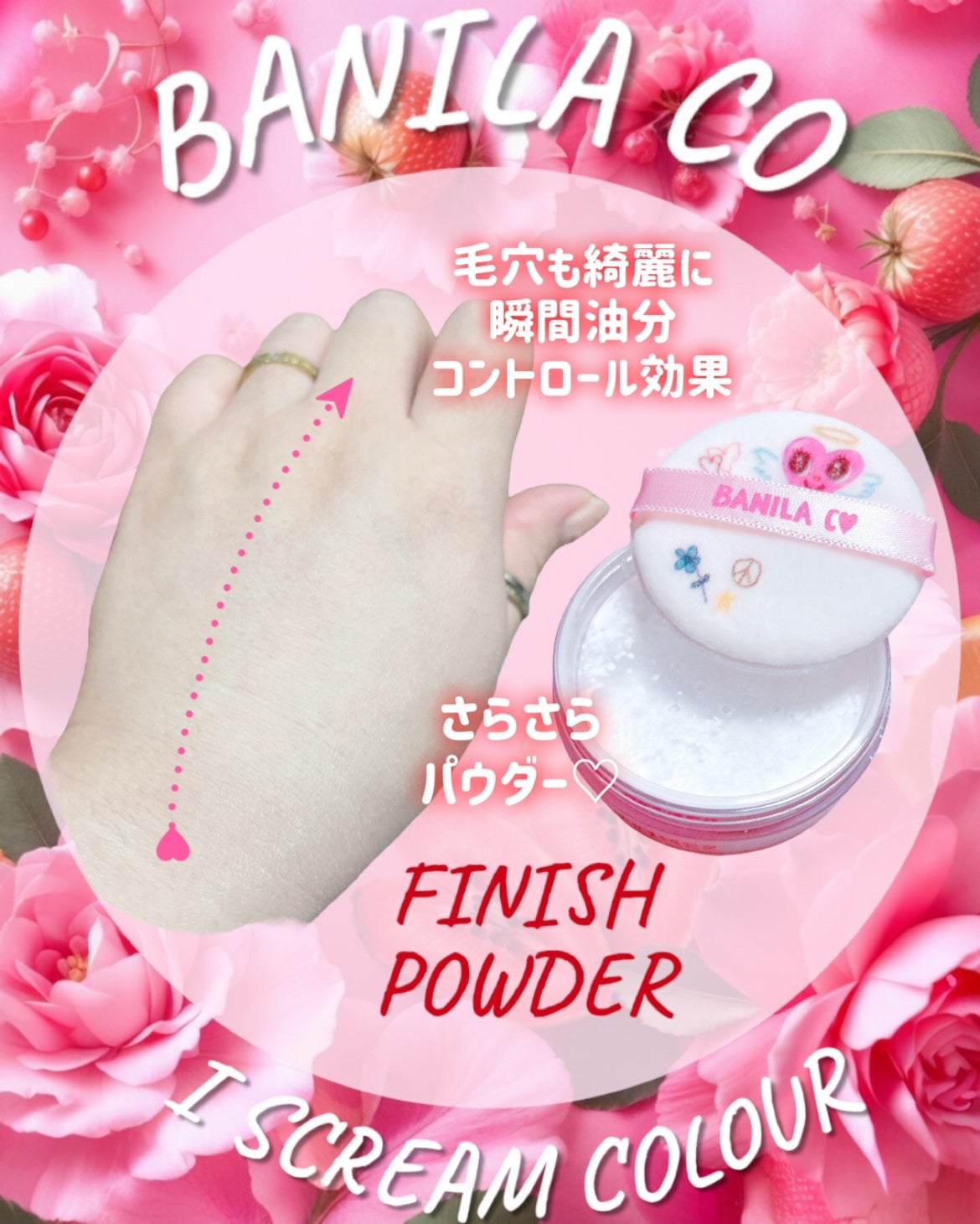 プライムプライマーフィニッシュパウダー/BANILA CO/ルースパウダーを使ったクチコミ(5枚目)