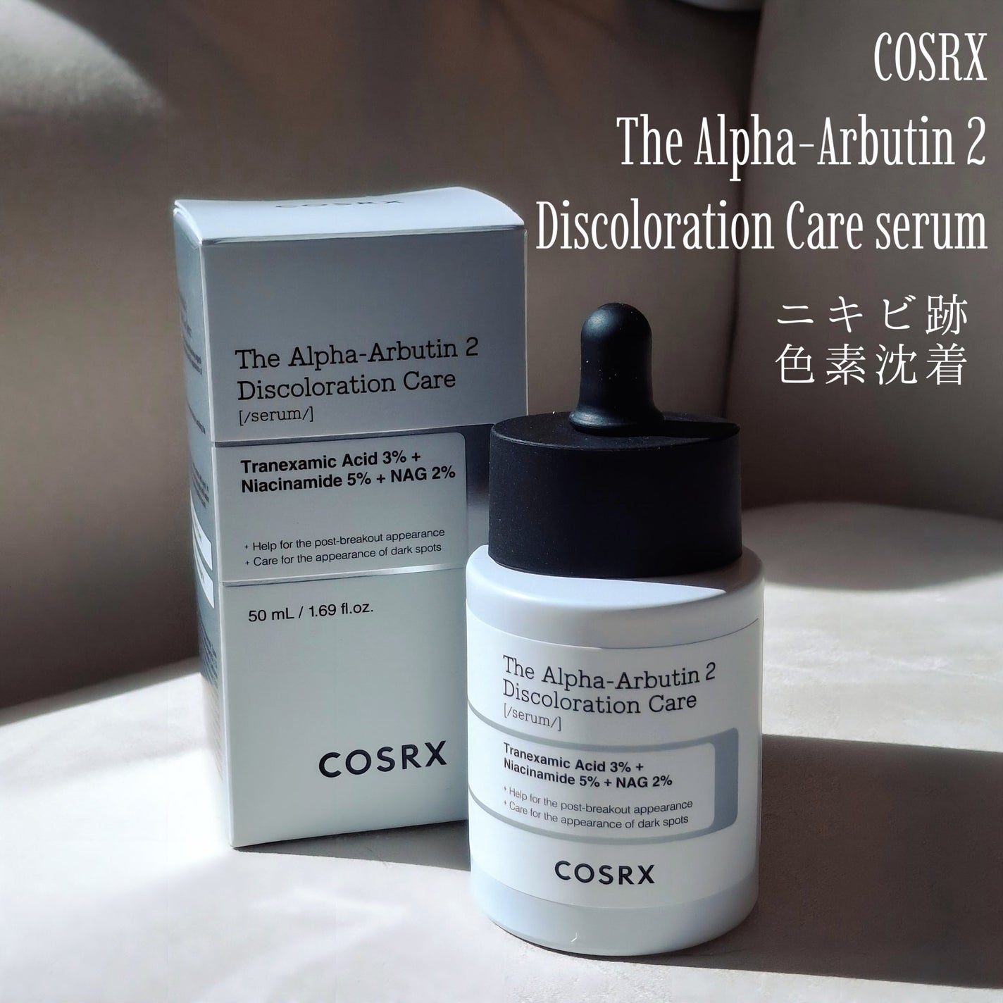 RXザ・アルファアルブチン2 ニキビ跡ケアセラム/COSRX/美容液を使ったクチコミ(1枚目)