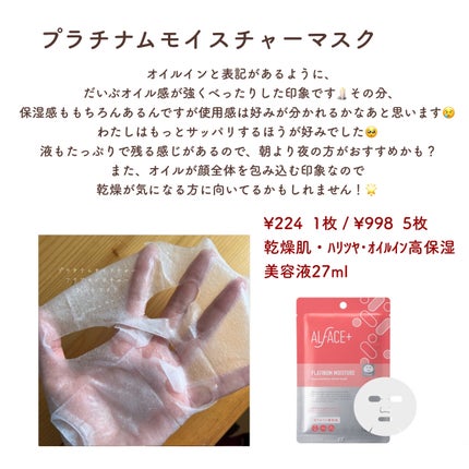 ダイヤモンドモイスチャー アクアモイスチャー シートマスク/ALFACE+/シートマスク・パックを使ったクチコミ(8枚目)