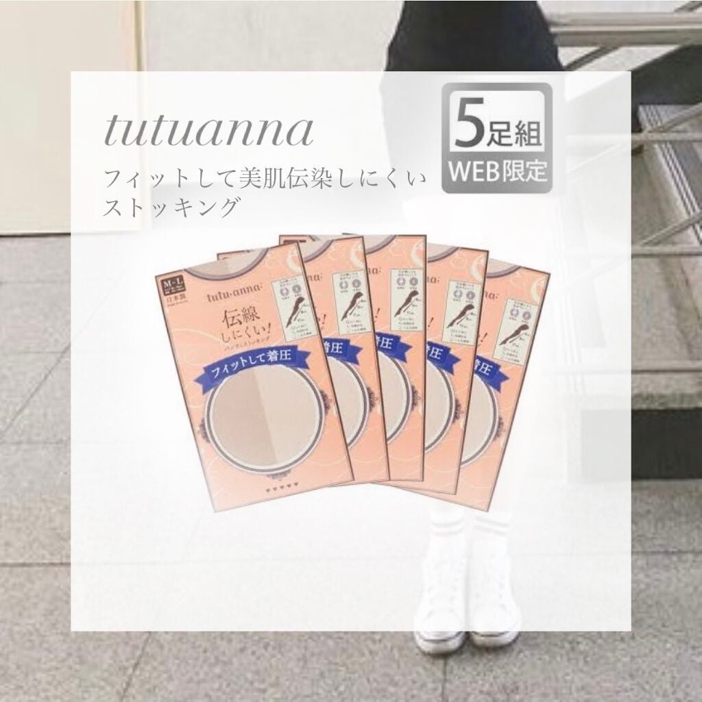 はるか on LIPS 「『美脚✨』脚が白く細く見えるストッキング!伝染しにくくておすす..」(2枚目)