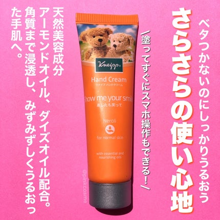 クナイプ ハンドクリーム ネロリの香り/クナイプ/ハンドクリームを使ったクチコミ(2枚目)