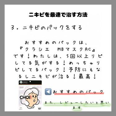 オロナイン オロナインＨ軟膏 (医薬品)のクチコミ「♡ ニ キ ビ を 最 速 で 治 す 方 法 ♡



⸜❤︎⸝‍𝐇𝐞𝐥𝐥𝐨⸜❤︎⸝‍　りあ.....」（3枚目）