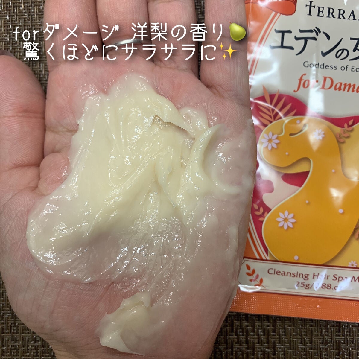 エデンの女神 forダメージ/テラムス/市販シャンプーを使ったクチコミ(4枚目)