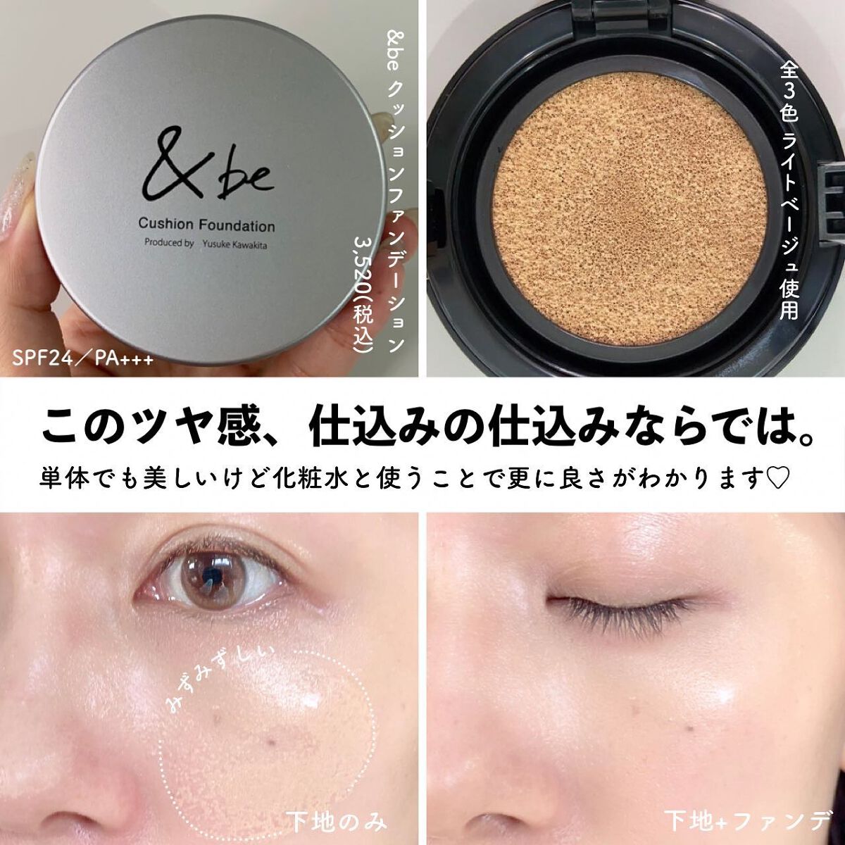 &beクッションファンデ/プライマー/ファンシーラー/リップ