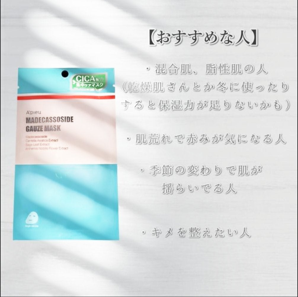 マデカソ CICAシートマスク/A’pieu/シートマスク・パックを使ったクチコミ(5枚目)