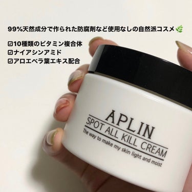 オールキルクリーム/APLIN/フェイスクリームを使ったクチコミ（3枚目）