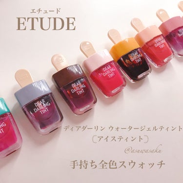 ディアダーリン ウォータージェルティント （アイスティント） OR207 甘柿バー/ETUDE/口紅を使ったクチコミ（1枚目）