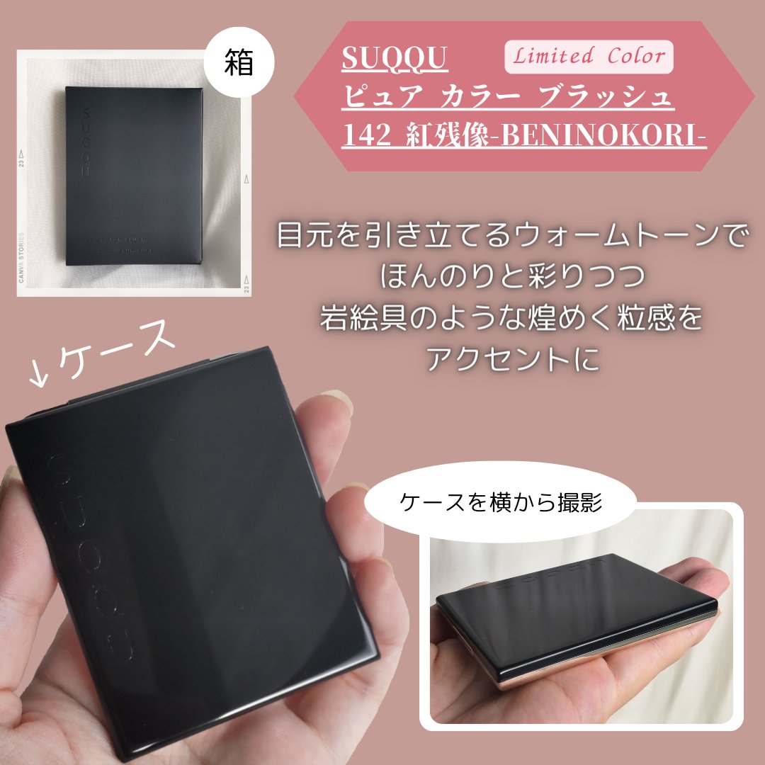 ピュア カラー ブラッシュ/SUQQU/パウダーチークを使ったクチコミ（2枚目）