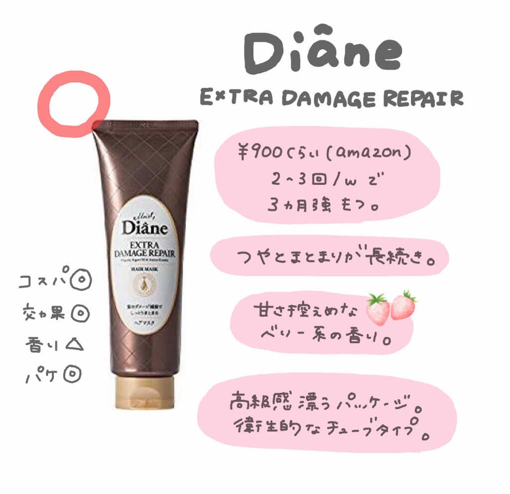 モイストダイアン パーフェクトビューティ エクストラダメージリペア ヘアマスク/ダイアン/ヘアマスク・ヘアパックを使ったクチコミ(2枚目)