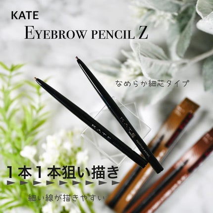 アイブロウペンシルZ/KATE/アイブロウペンシルを使ったクチコミ(1枚目)