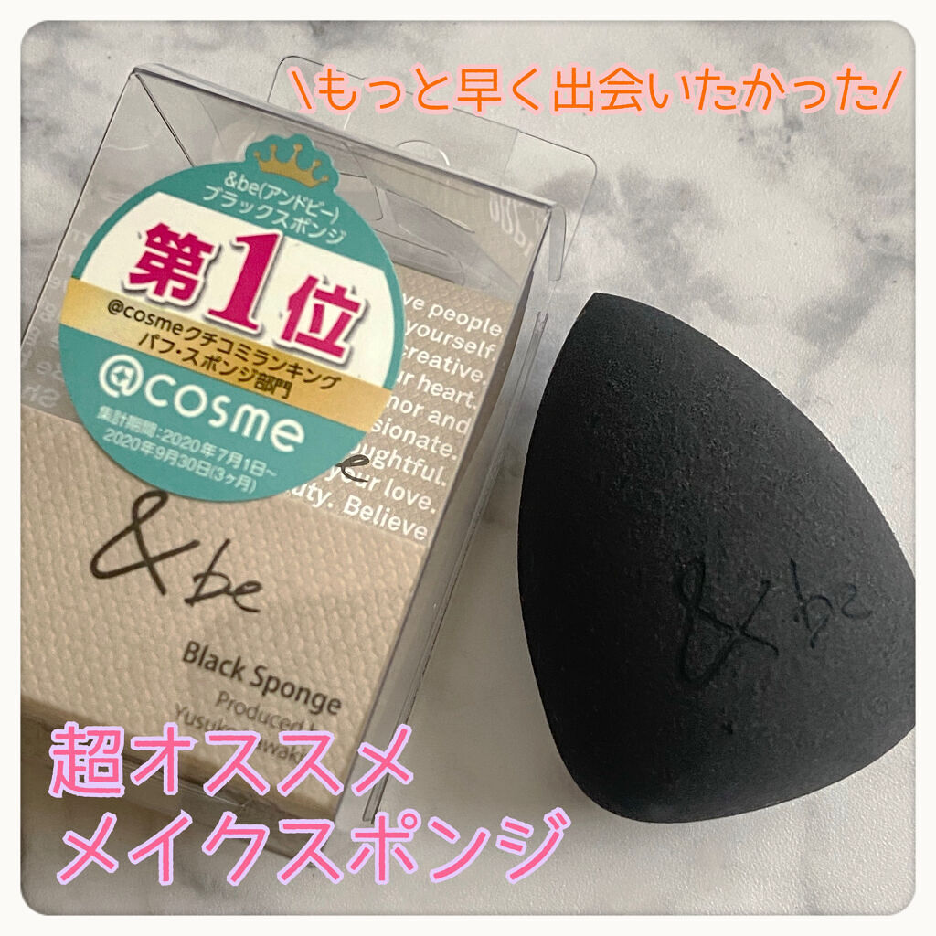 &be ブラックスポンジ/＆be/パフ・スポンジを使ったクチコミ（1枚目）