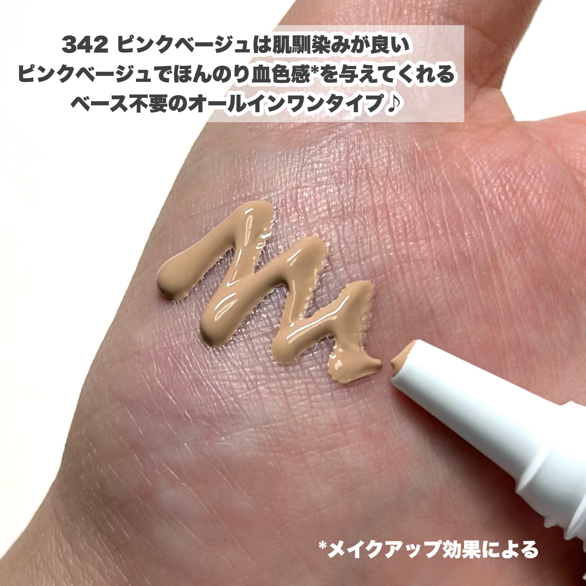 UHDファンデーション342（ピンクベージュ）/COSCOS/リキッドファンデーションを使ったクチコミ（3枚目）