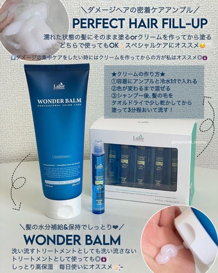 PERFECT HAIR FILL-UP/La'dor/洗い流すヘアトリートメントを使ったクチコミ(5枚目)