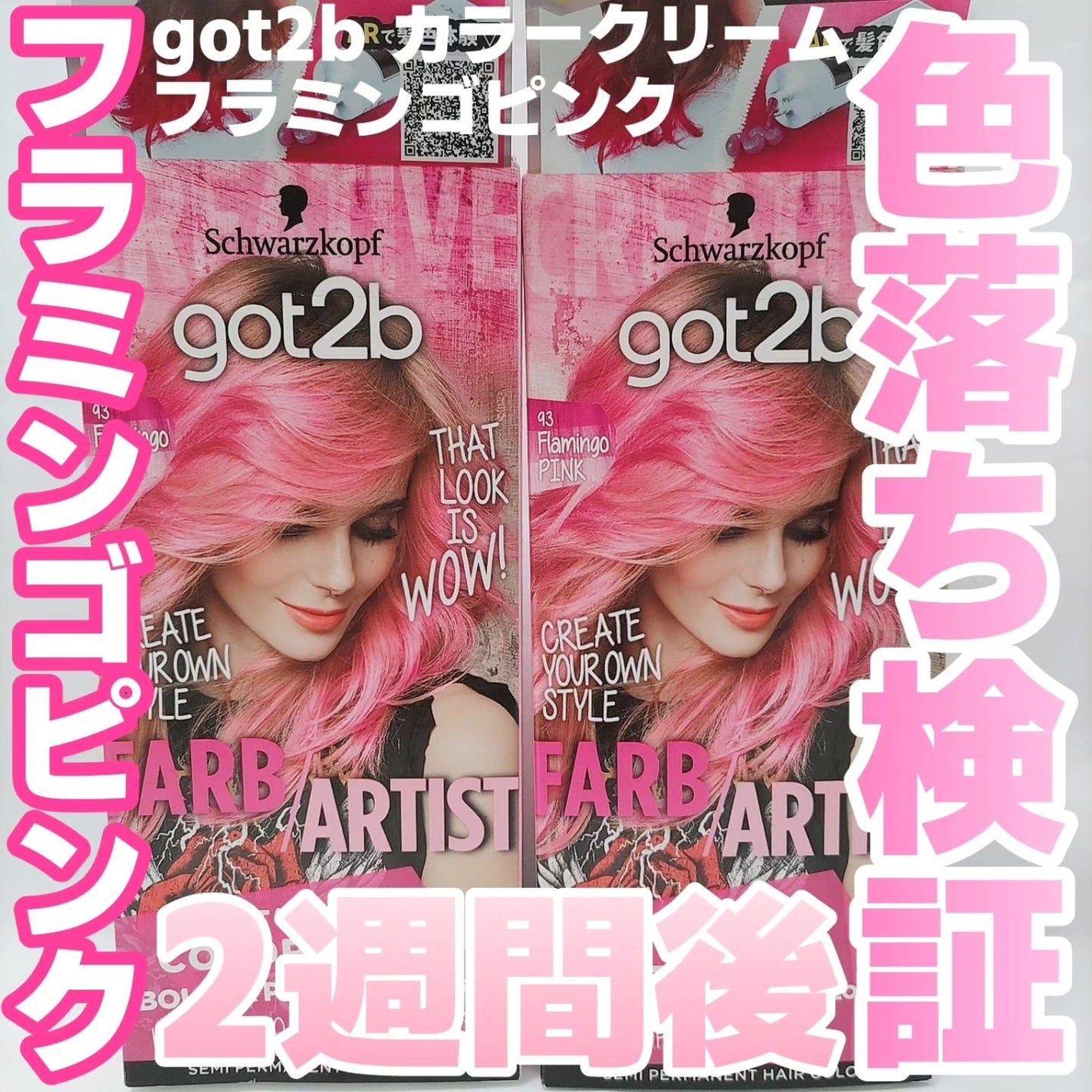 カラークリーム/got2b/ヘアカラーを使ったクチコミ(1枚目)