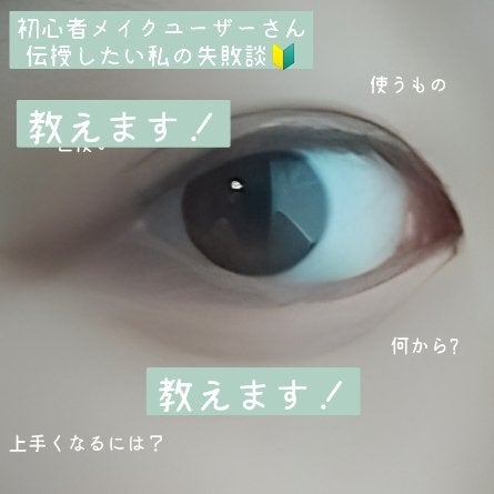 学生© on LIPS 「初心者さんに教えたい私の失敗談を元にした気をつけて欲しいこと🔰..」(1枚目)