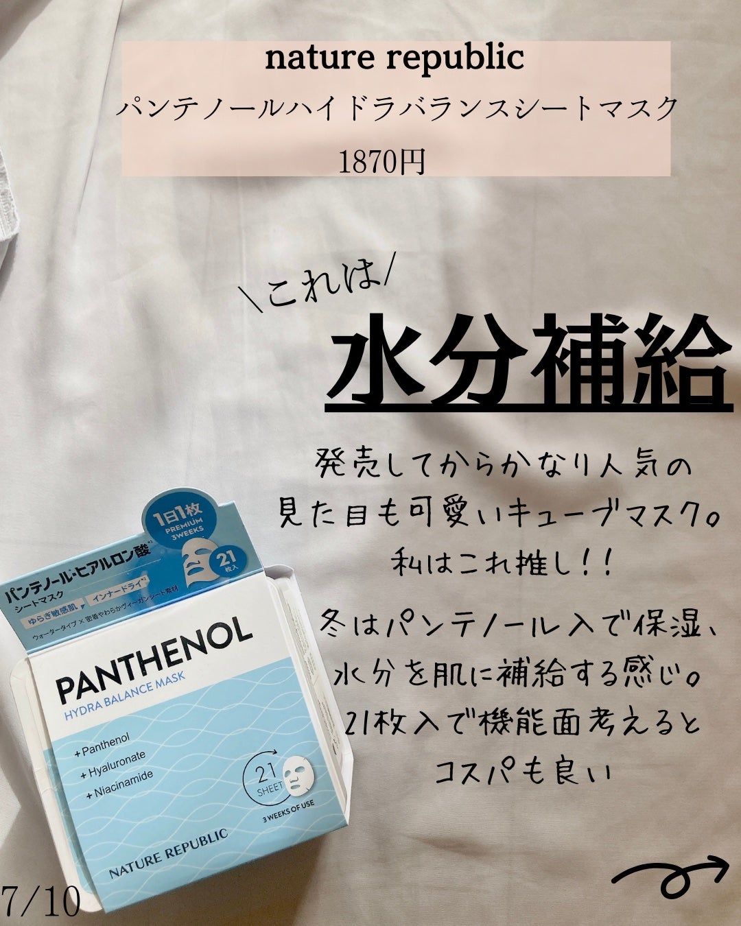 シカスリーピングマスク/LANEIGE/フェイスクリームを使ったクチコミ(7枚目)