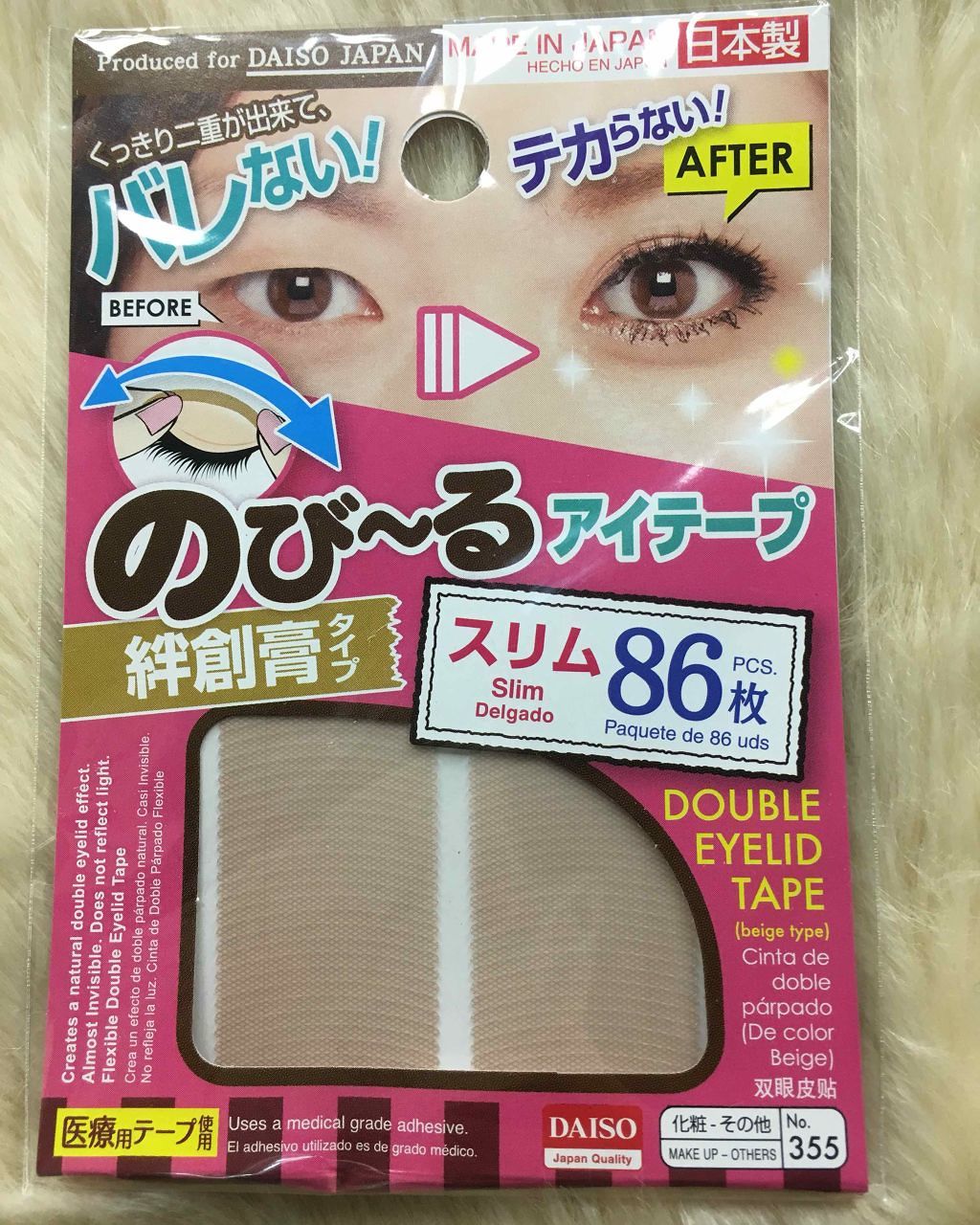 のびーるアイテープ(絆創膏タイプ、レギュラー)/DAISO/二重まぶた用アイテムを使ったクチコミ(1枚目)