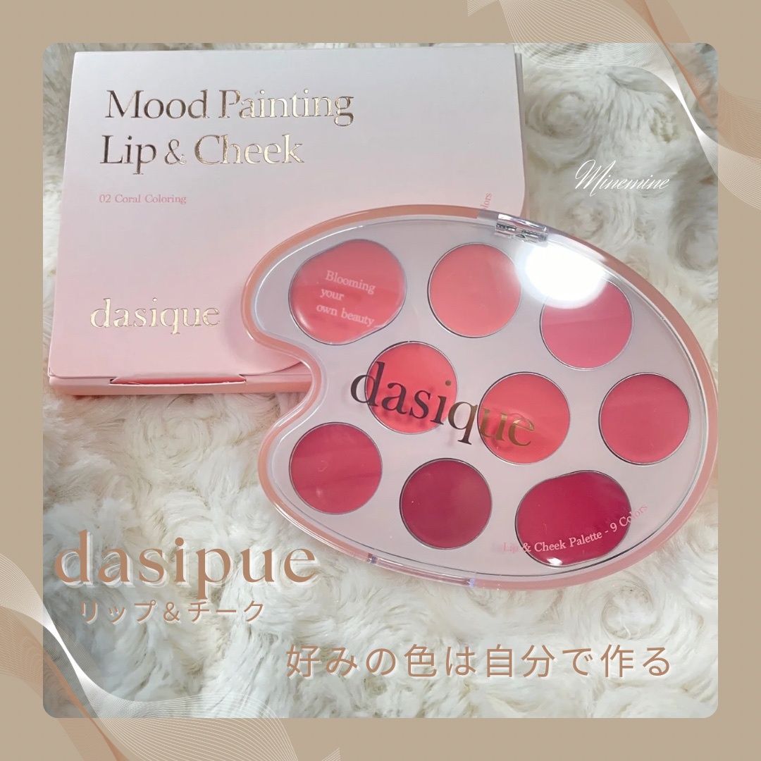 ムードペインティングリップアンドチークパレット 02コーラルカラーリング/dasique/マルチパレットを使ったクチコミ（1枚目）