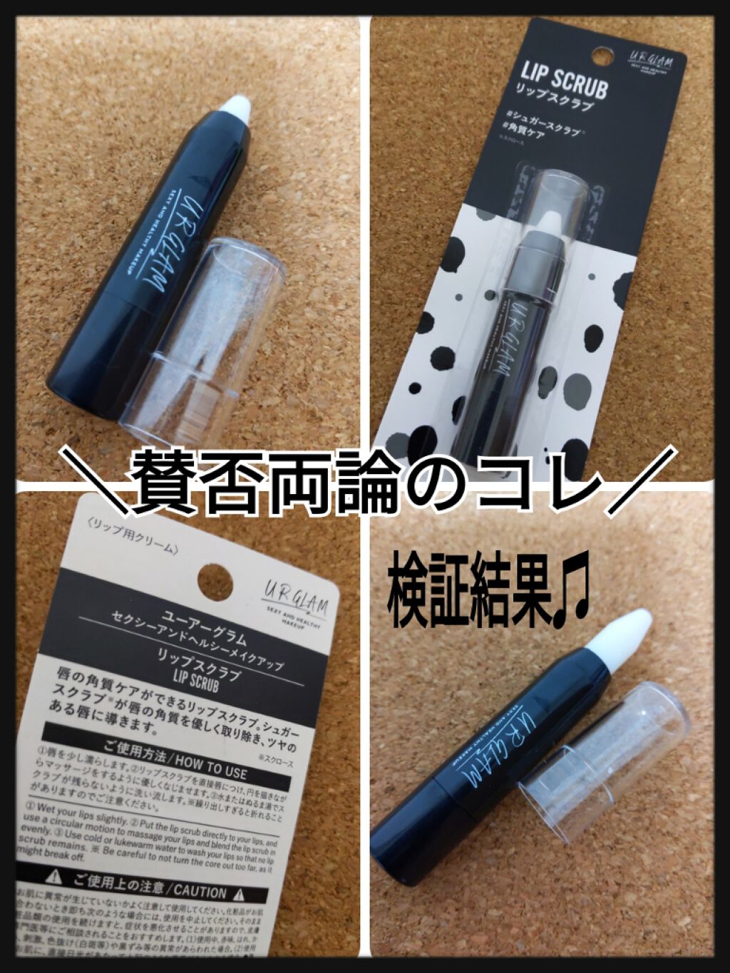 UR GLAM LIP SCRUB/U R GLAM/リップスクラブを使ったクチコミ(1枚目)