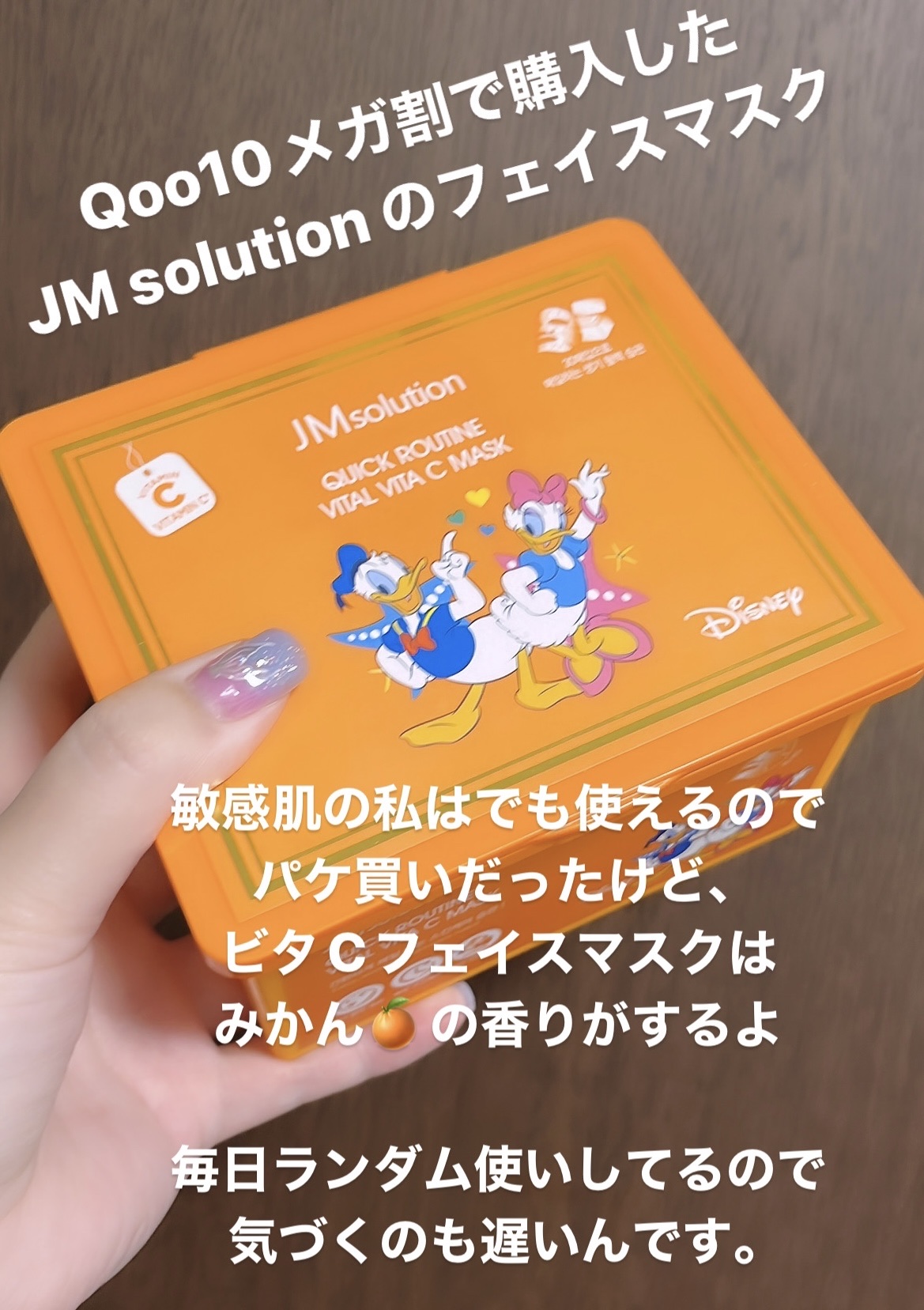 クイックルーティンビタCフェイスマスク/JMsolution/シートマスク・パックを使ったクチコミ（1枚目）