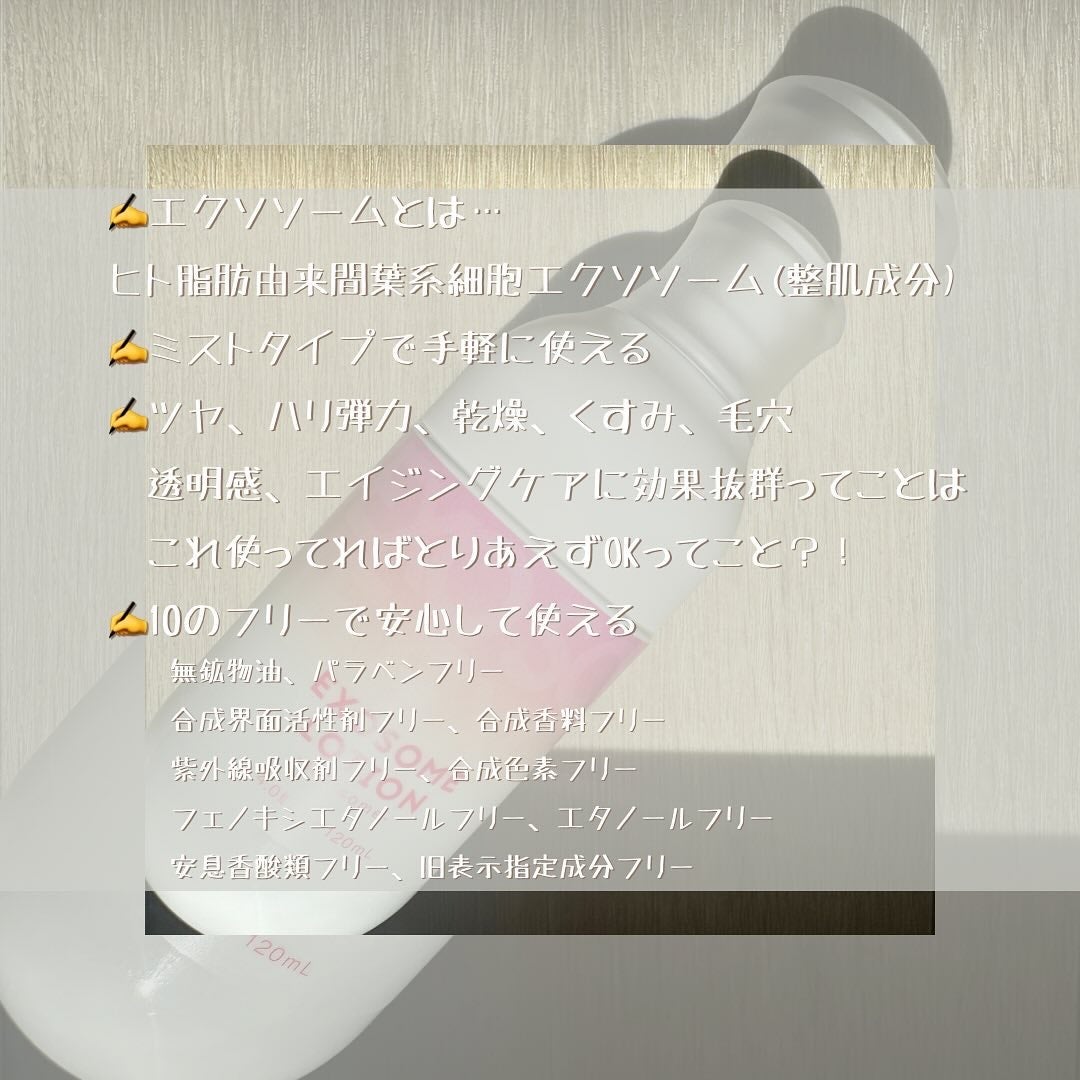 エクソソームミストローション/soarsome/ミスト状化粧水を使ったクチコミ(4枚目)