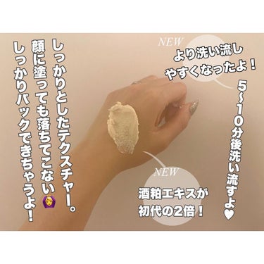 pdc ワフードメイド 酒粕パックのクチコミ「ご閲覧ありがとうございます🙌🌸
お気軽に仲良くしてください🕊
コスメ大好きだけどまだまだ未熟者.....」（3枚目）