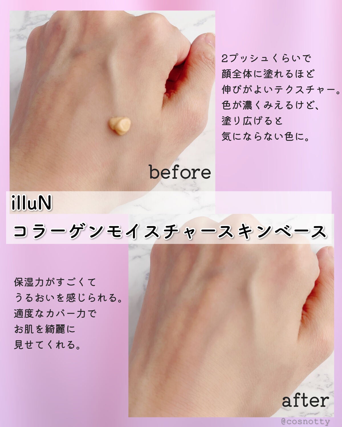 コラーゲンモイスチャースキンベース/illuN/化粧下地を使ったクチコミ(4枚目)