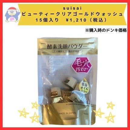 スイサイ ビューティクリア ゴールド パウダーウォッシュ/suisai/洗顔パウダーを使ったクチコミ(4枚目)