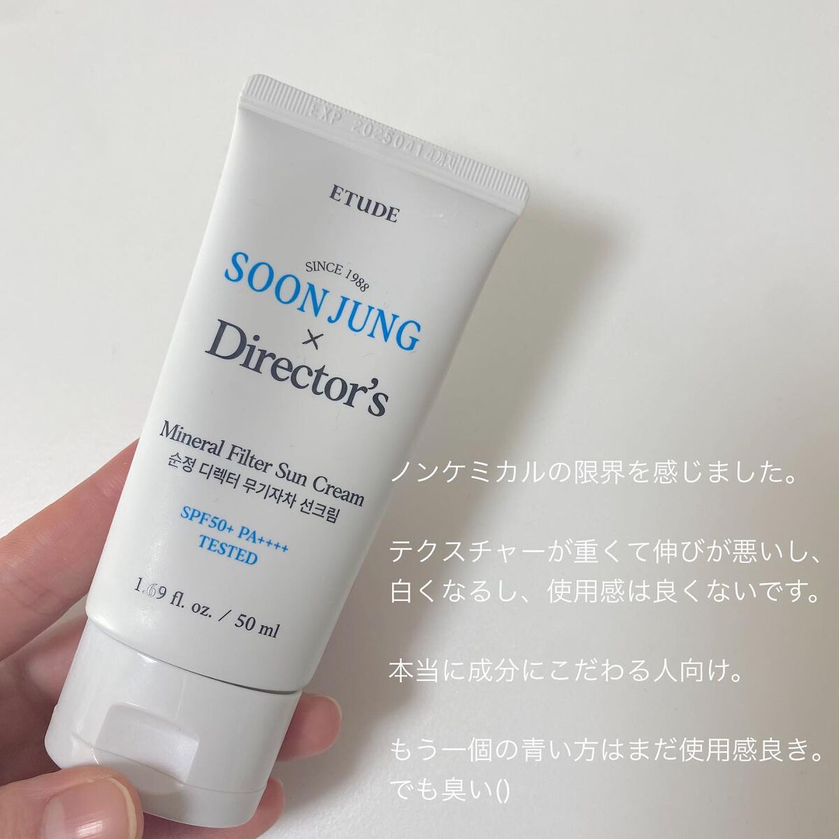 スンジョン　ディレクターズ　ミネラルUV/ETUDE/日焼け止めクリームを使ったクチコミ（2枚目）