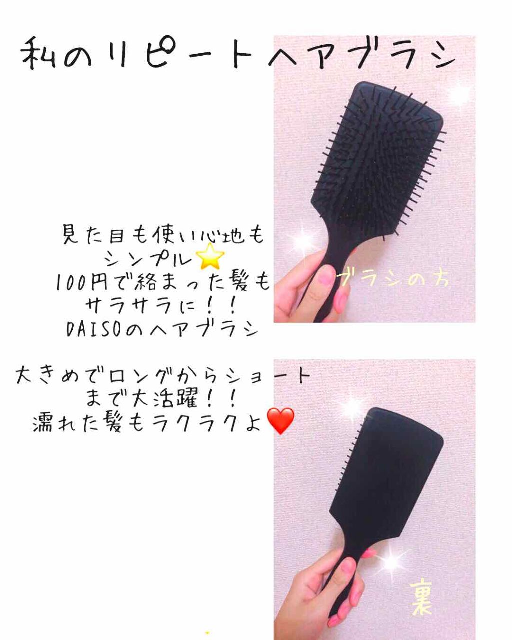 ヘアブラシ/DAISO/ヘアブラシを使ったクチコミ（1枚目）