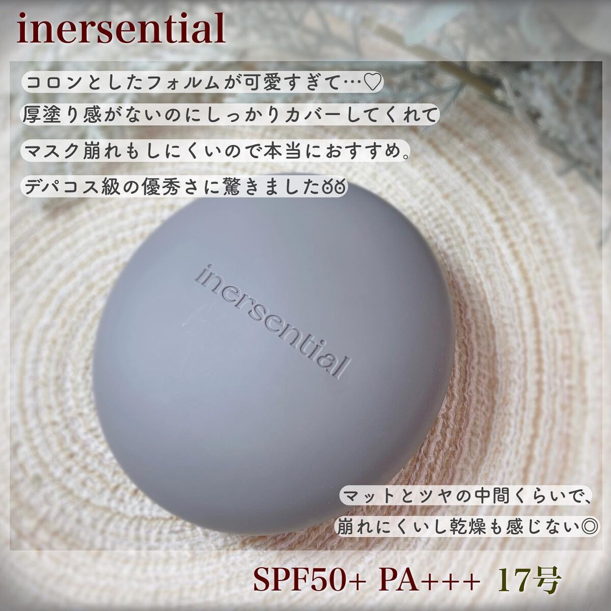 ナチュラルスキンフィットクッション/inersential/クッションファンデーションを使ったクチコミ(2枚目)