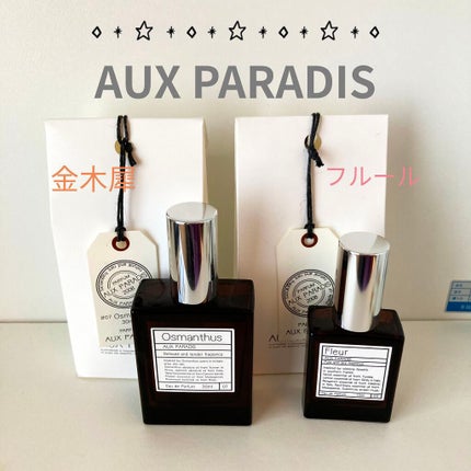 オードパルファム #03 Fleur〔フルール〕/AUX PARADIS/香水(レディース)を使ったクチコミ(1枚目)
