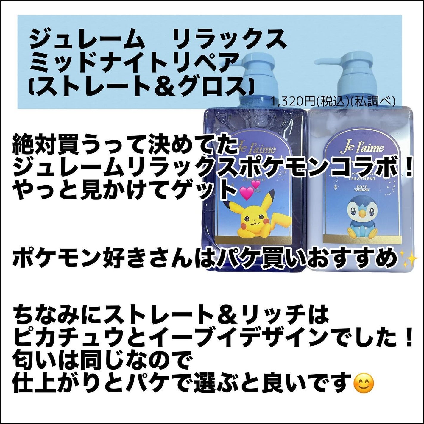 リラックス ミッドナイトリペア シャンプー/ヘアトリートメント (ストレート&グロス)/Je l'aime/市販シャンプーを使ったクチコミ(2枚目)