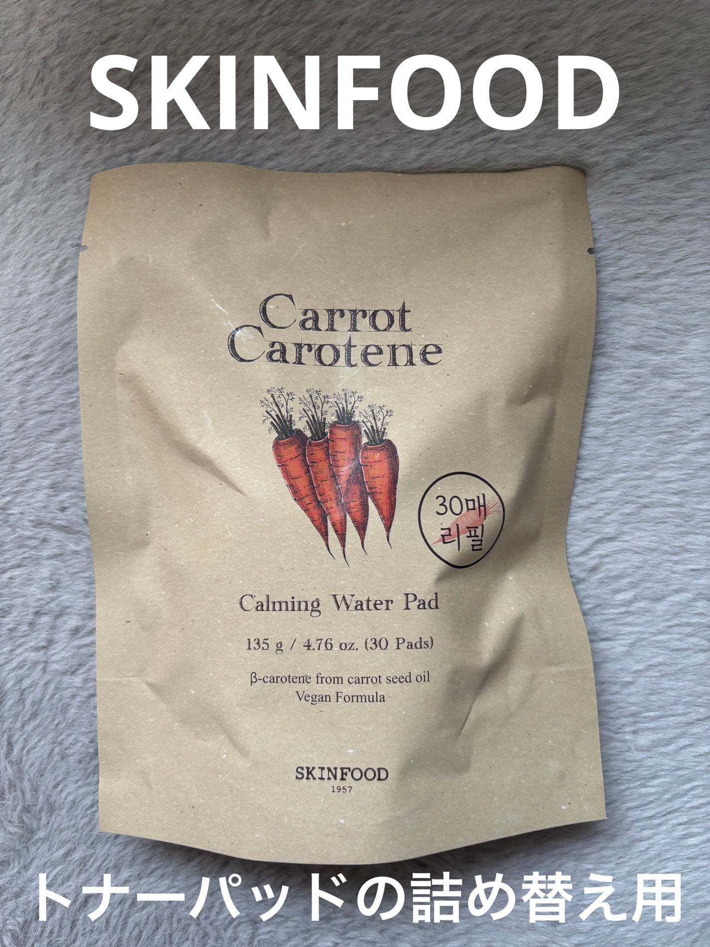 キャロットカロテン カーミングウォーターパッド/SKINFOOD/トナーパッドを使ったクチコミ(1枚目)