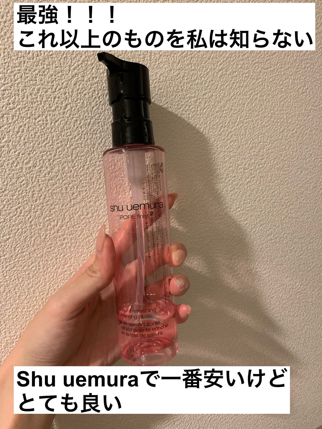 フレッシュ クリア サクラ クレンジング オイル/shu uemura/オイルクレンジングを使ったクチコミ（1枚目）