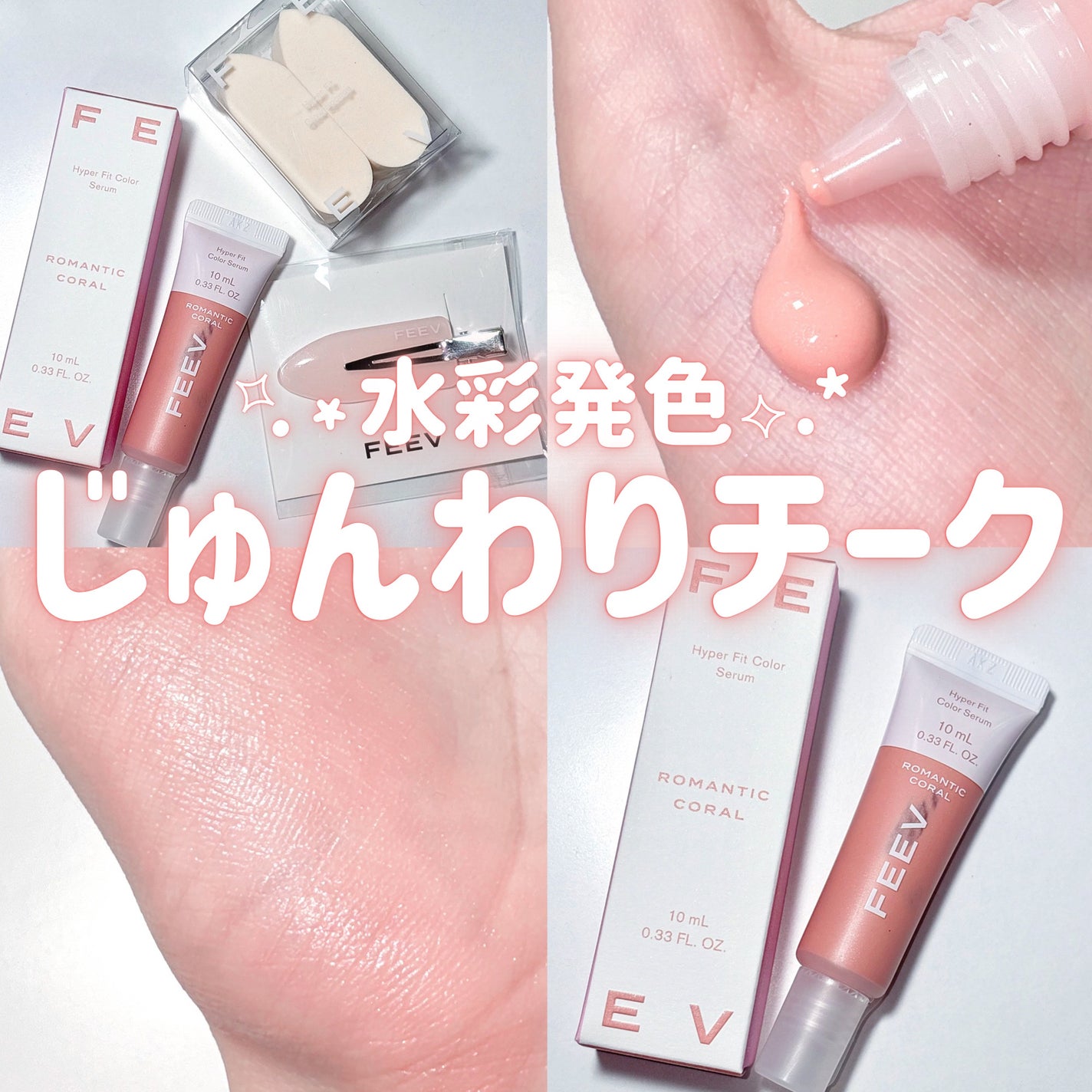 カラーセラムミニ/FEEV/リキッドチークを使ったクチコミ(1枚目)