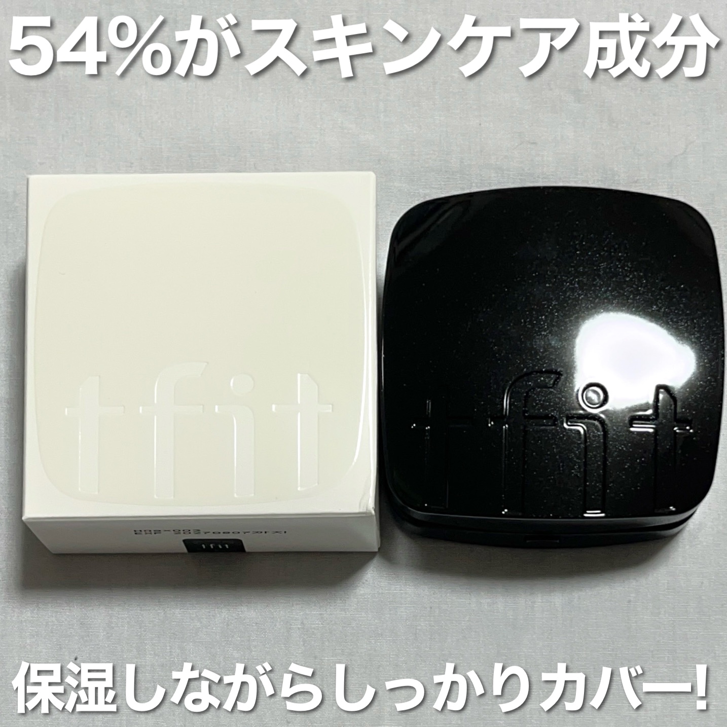 レイヤリングフィット グロークッションEX/TFIT/クッションファンデーションを使ったクチコミ（3枚目）