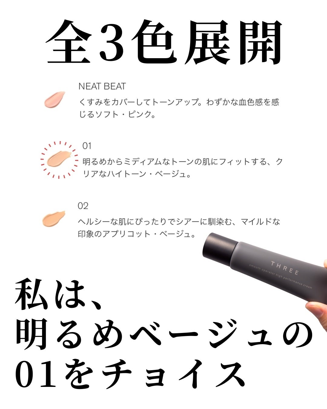 スムースオペレーターハイパフォーマンスクリーム/THREE/化粧下地を使ったクチコミ(3枚目)