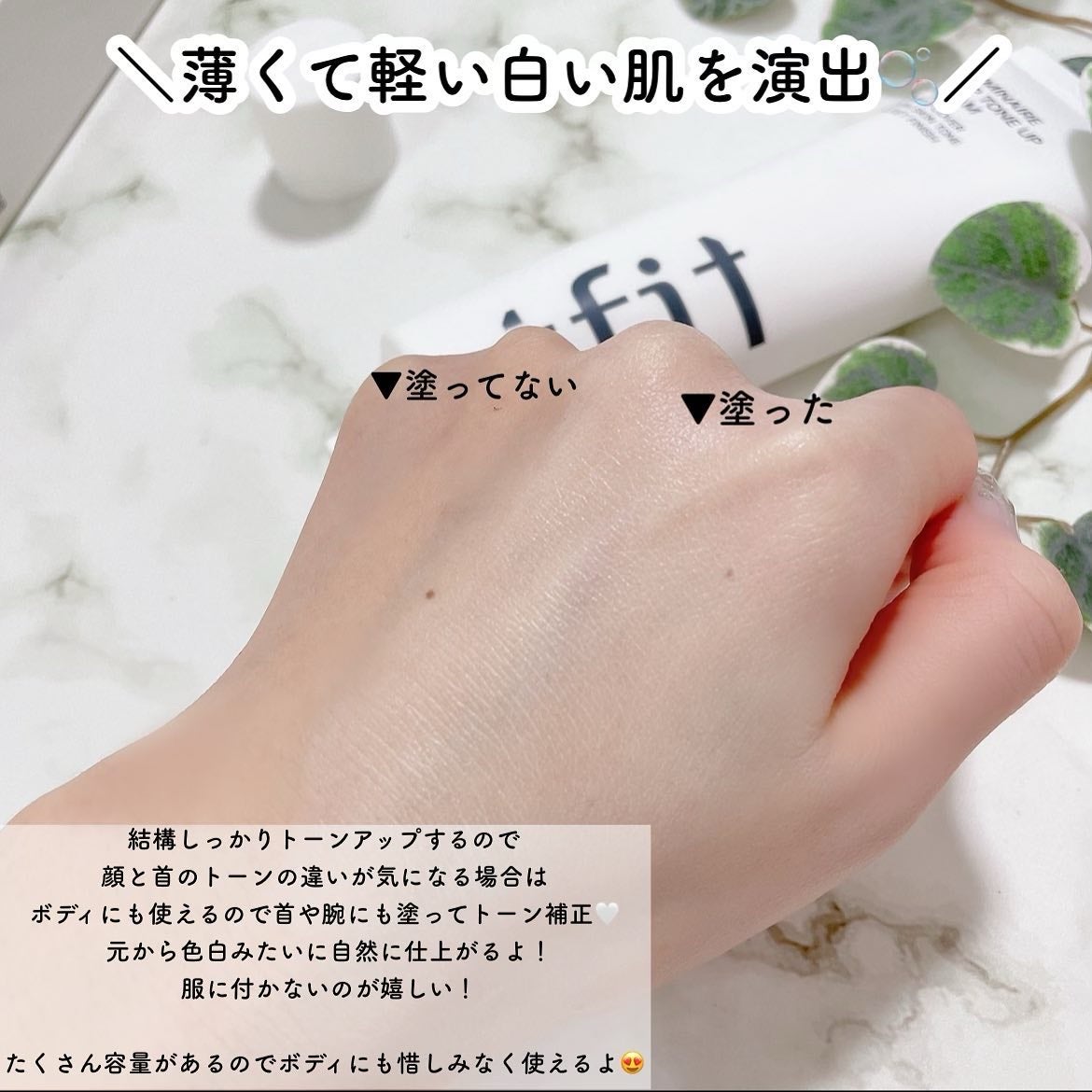 ルミネールスキップトーンアップクリーム/TFIT/化粧下地を使ったクチコミ(3枚目)