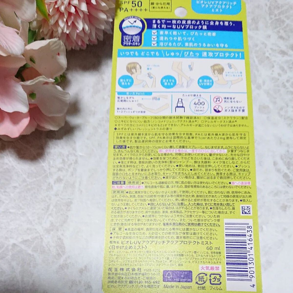 ビオレUV アクアリッチ アクアプロテクトミスト/ビオレ/日焼け止めミスト・スプレーを使ったクチコミ（2枚目）