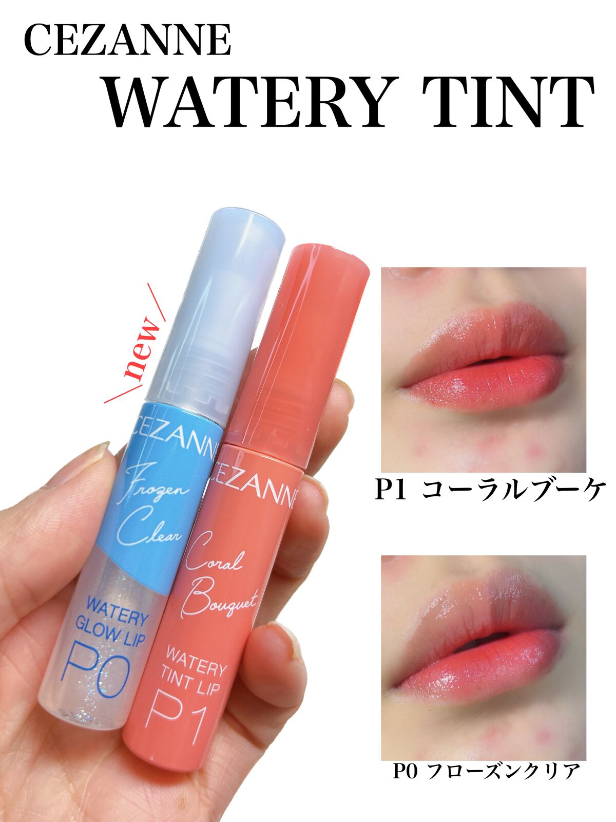ウォータリーティントリップ/CEZANNE/リップティントを使ったクチコミ（1枚目）