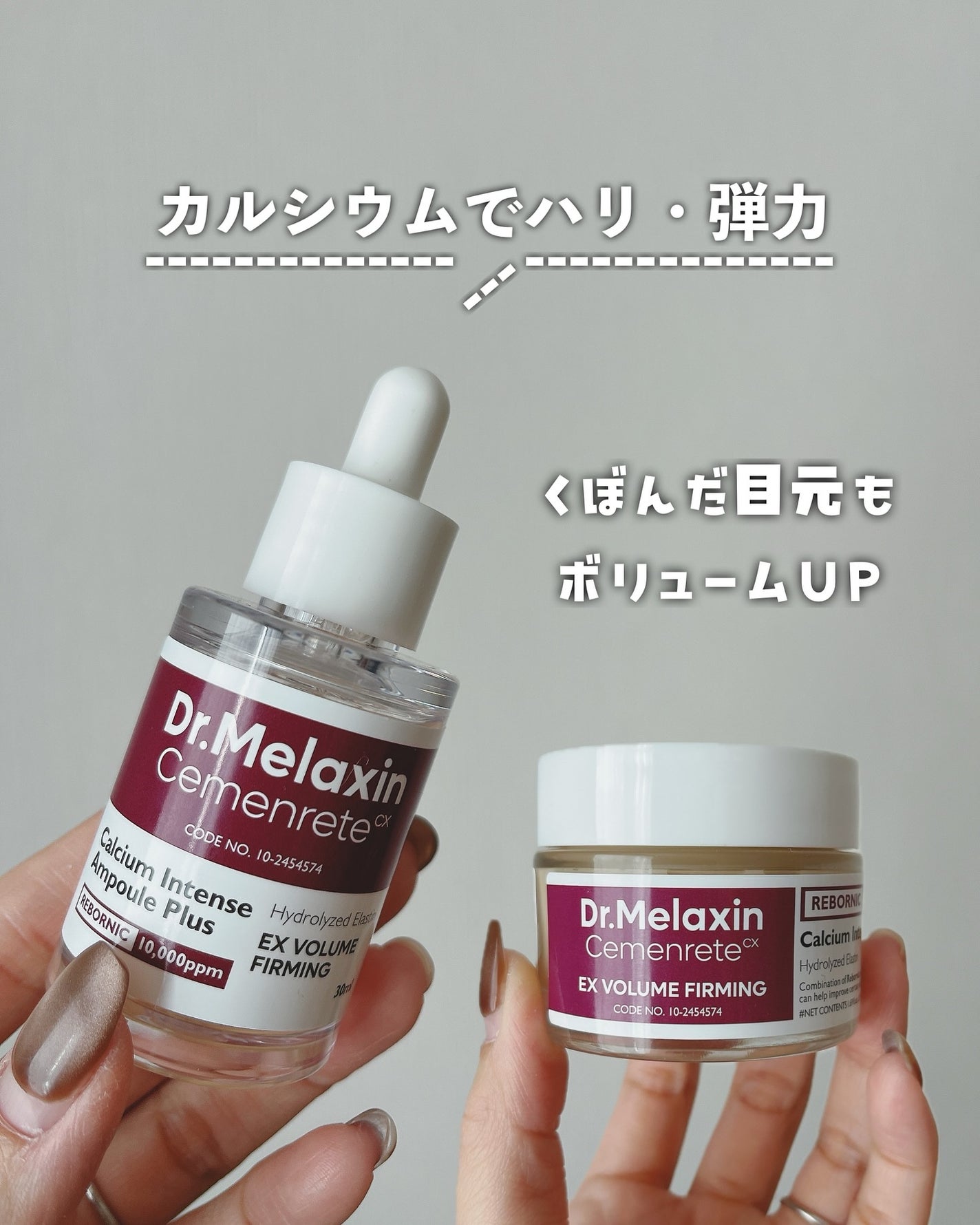 Cemenrete Calcium Intense Cream/Dr.Melaxin/フェイスクリームを使ったクチコミ(1枚目)