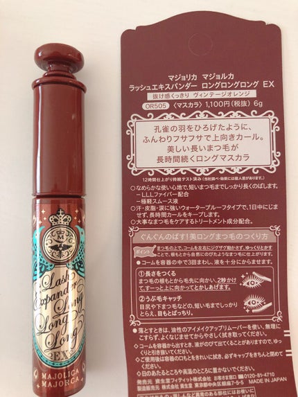 ラッシュエキスパンダー ロングロングロング EX/MAJOLICA MAJORCA/マスカラを使ったクチコミ(2枚目)