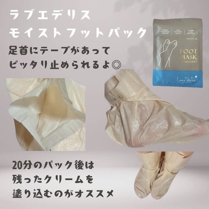 モイストフットパック/ラブエデリス/レッグ・フットケアを使ったクチコミ(3枚目)