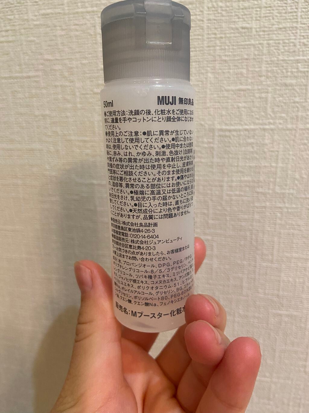 導入化粧液/無印良品/ブースター・導入液を使ったクチコミ(2枚目)