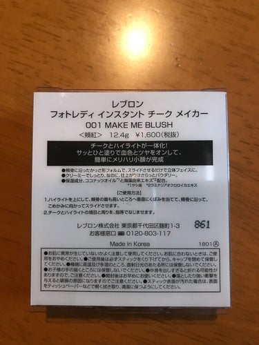 フォトレディ インスタント チーク メイカー 001 メイク ミー ブラッシュ/REVLON/ジェル・クリームチークを使ったクチコミ（2枚目）