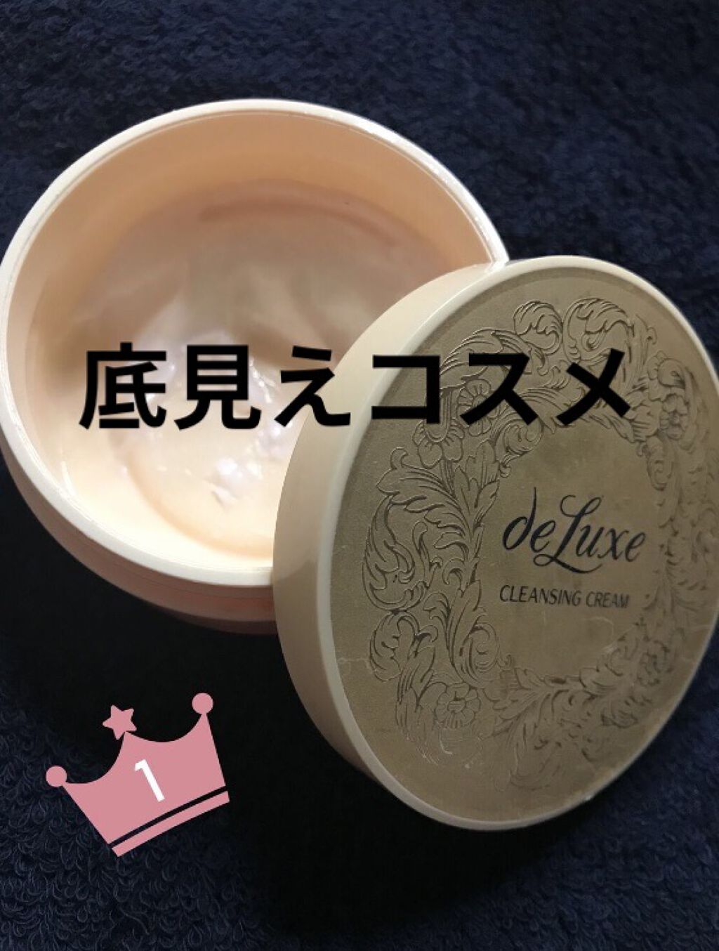 クレンジングクリームN/ドルックス/クレンジングクリームを使ったクチコミ（1枚目）