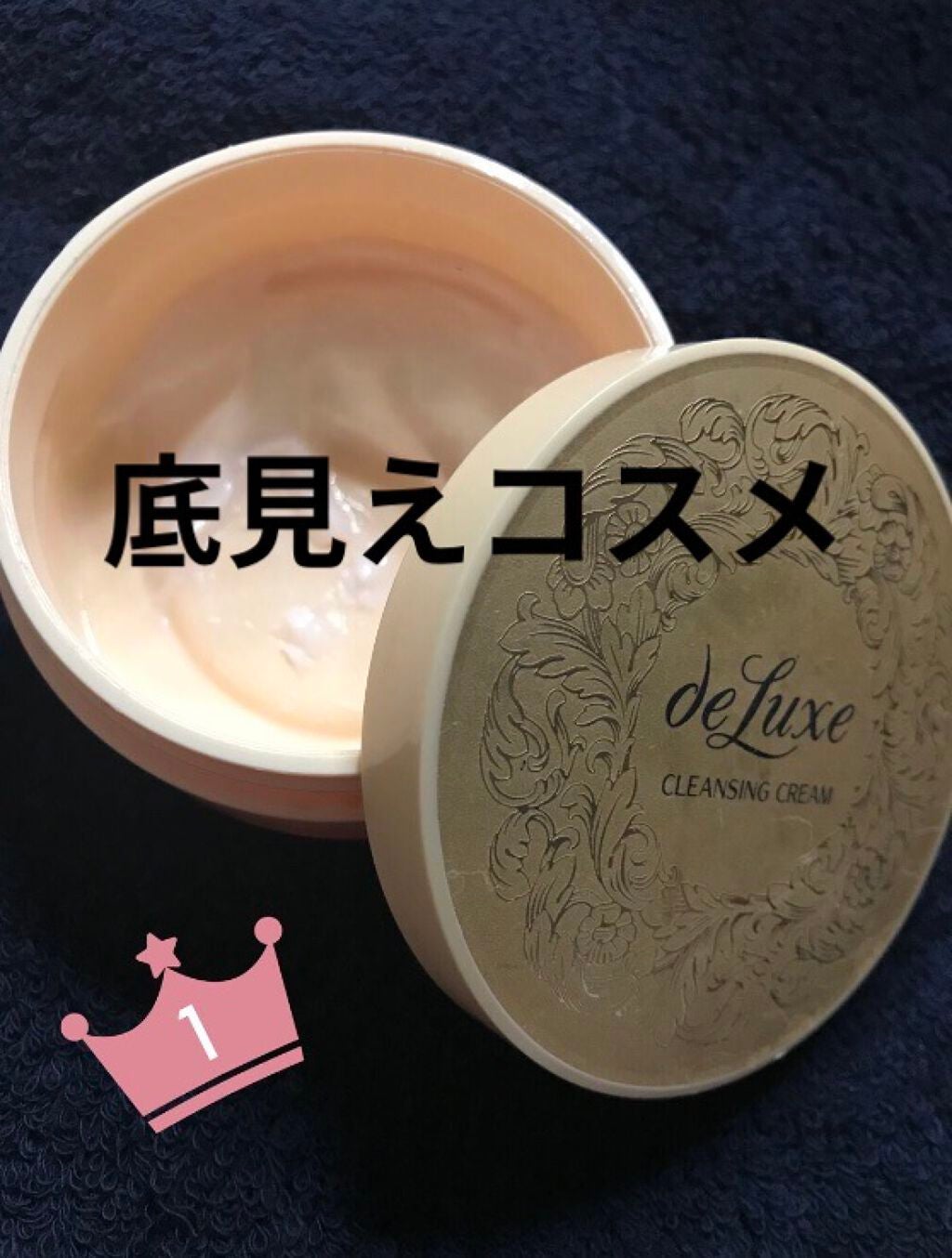 クレンジングクリームN/ドルックス/クレンジングクリームを使ったクチコミ(1枚目)