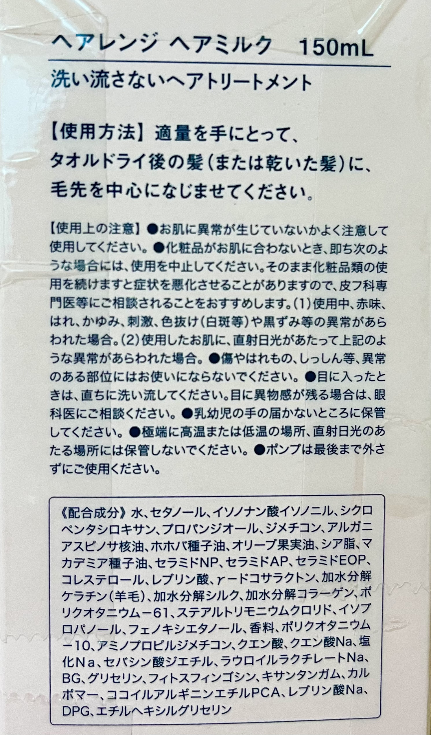 HAIRANGE/ファインケメティックス/ヘアミルクを使ったクチコミ（3枚目）